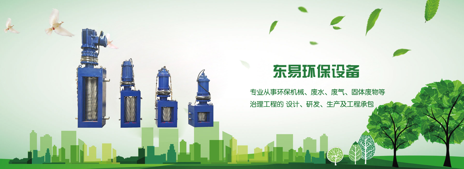 河北東榴莲视频污污污污保(bǎo)設備有限公司