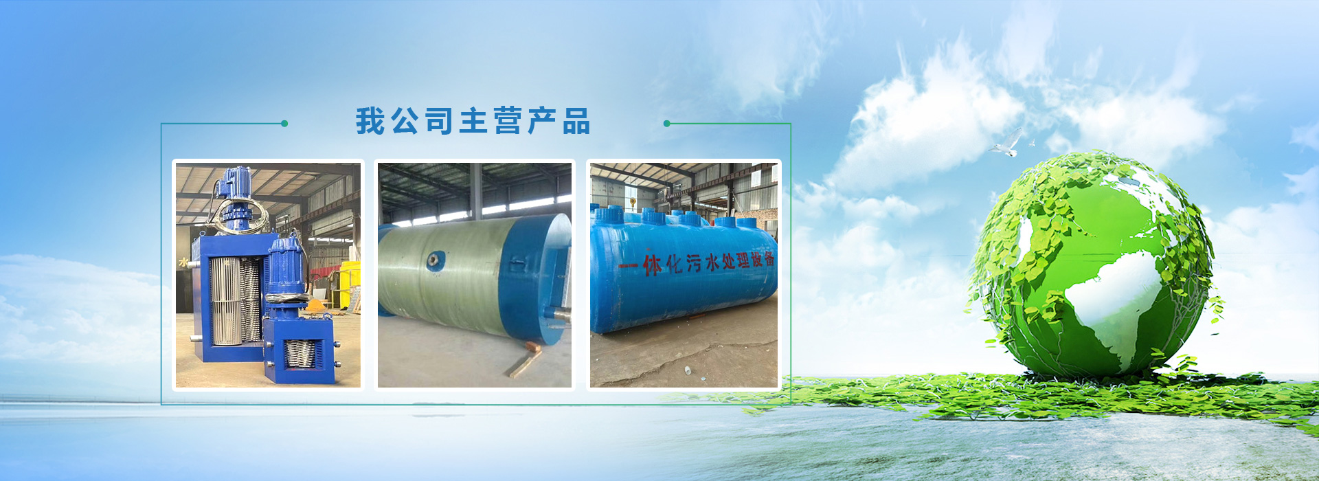 河北東榴莲视频污污污污保設備有限公司